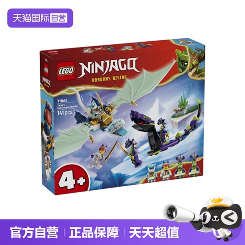 乐高幻影忍者71865赞的寒冰神龙