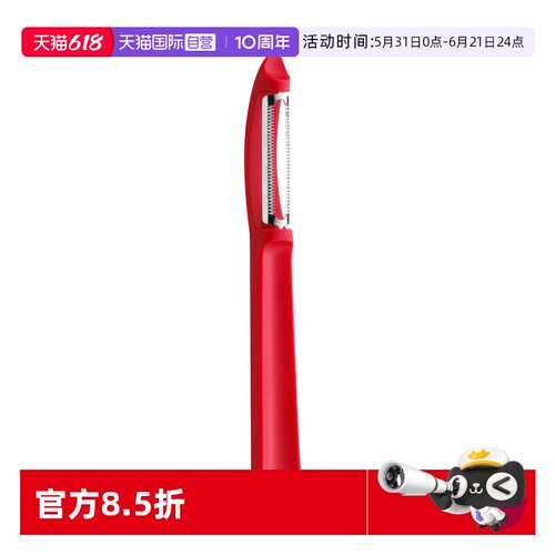 wmf德国福腾宝多功能刮皮器
