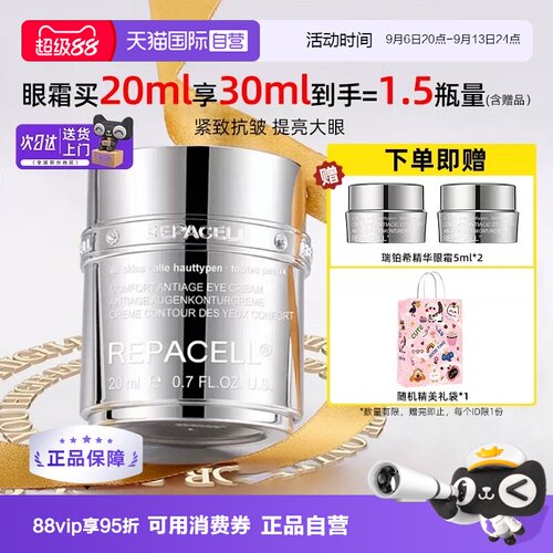 瑞铂希眼霜20ml保湿抗皱