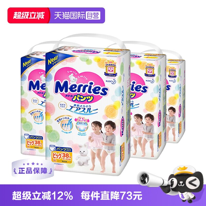 【自营】日本花王妙而舒Merries薄透气拉拉裤学步裤XL38*4包干爽