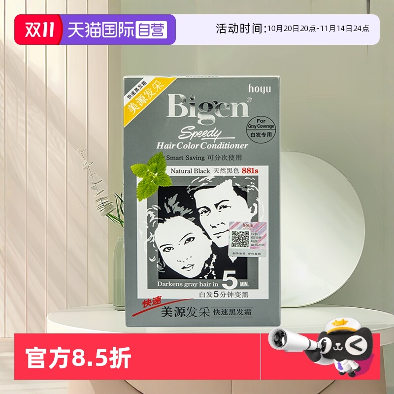 【自营】Bigen美源发采快速黑发霜国产发采遮白发染发剂男女兼用