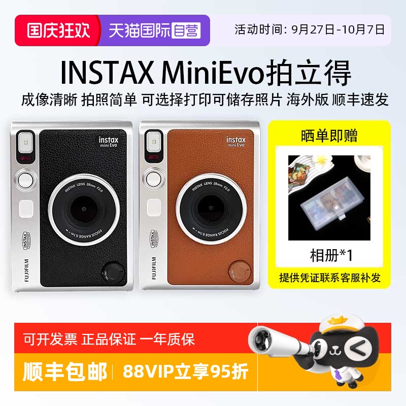 【自营】富士 mini evo拍立得 可选择打印连接手机 海外版