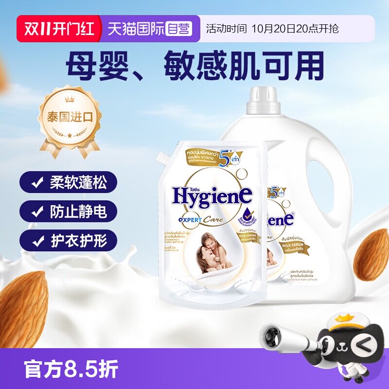 【自营】喜净进口浓缩衣物柔顺剂（扁桃仁奶香）除皱留香防静电