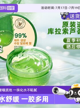 【自营】韩国得鲜芦荟胶保湿补水女男士专用睡眠面膜晒后修复舒缓
