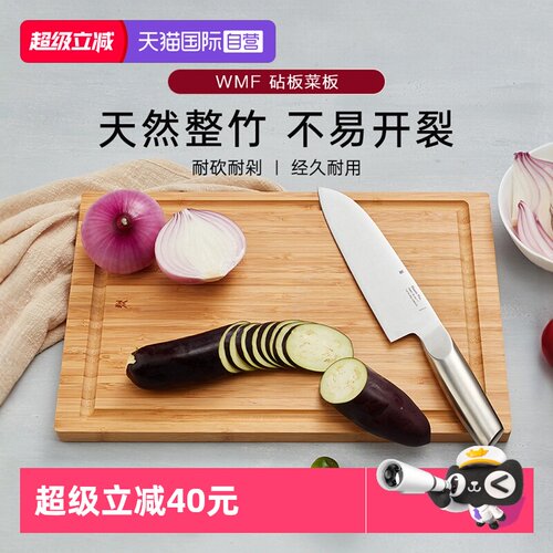德国WMF方形竹子砧板竹面菜板