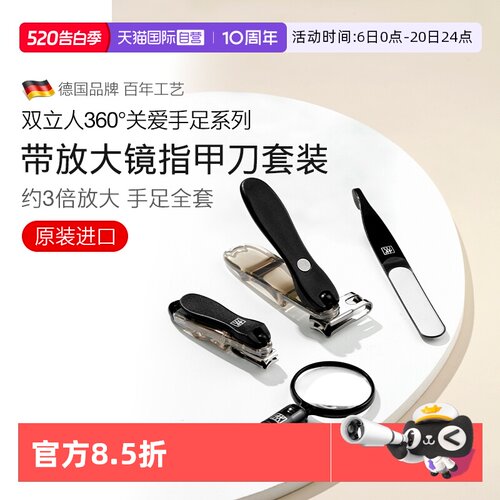 【自营】德国双立人指甲刀套装防飞溅家用带放大镜手足护理四件套