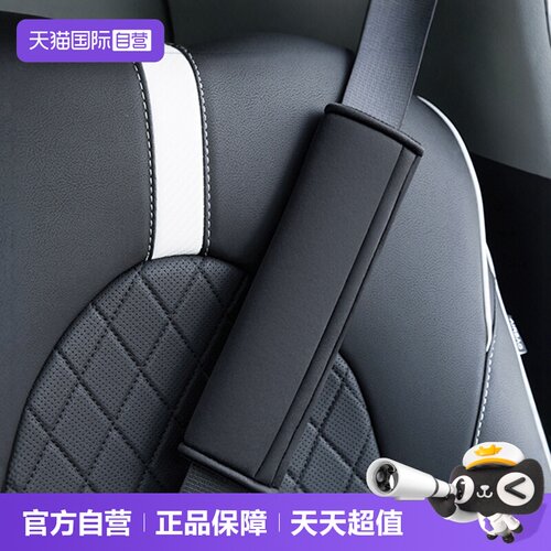 YAC汽车安全带护肩套防勒