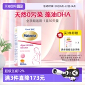 惠氏玛特纳dha藻油孕妇专用孕产妇哺乳期孕期营养品30粒 自营