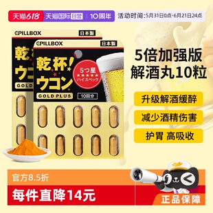 【自营】2件PILLBOX 干杯姜黄解酒丸缓解醉酒防醉黑金PLUS版