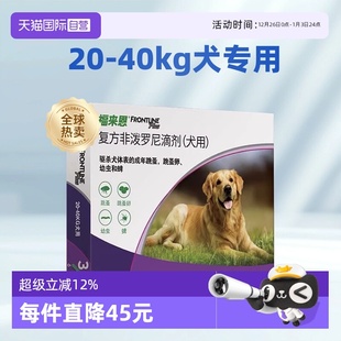 40kg驱跳蚤虫3支装 福来恩驱虫药大型犬体外驱虫20 自营