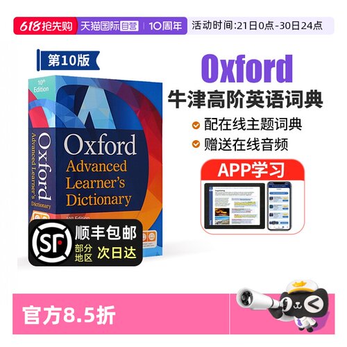 牛津高阶英语词典第10版牛津词典
