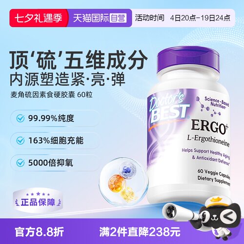 Doctor'sBest麦角硫因新品上市