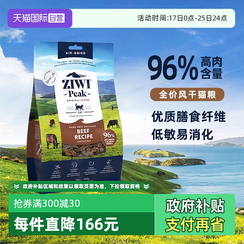 ziwi巅峰风干猫粮400g增肥营养