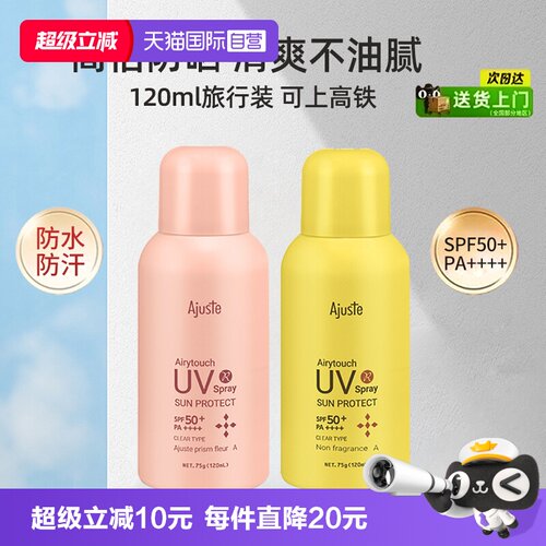 爱伽丝便携定妆速干控油防晒喷雾