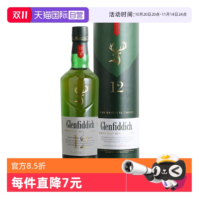 格兰菲迪12年单一麦芽威士忌