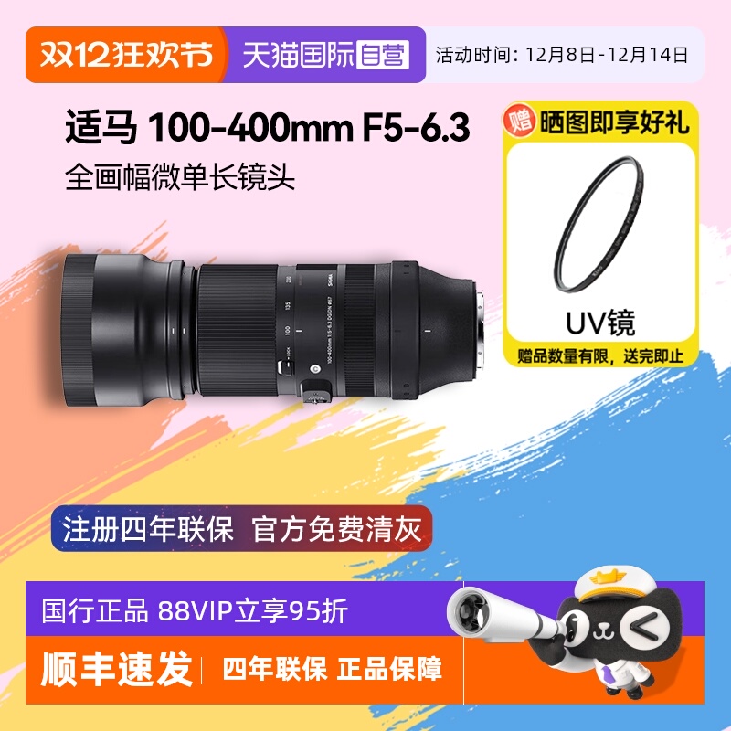 自营微单适马100-400mm