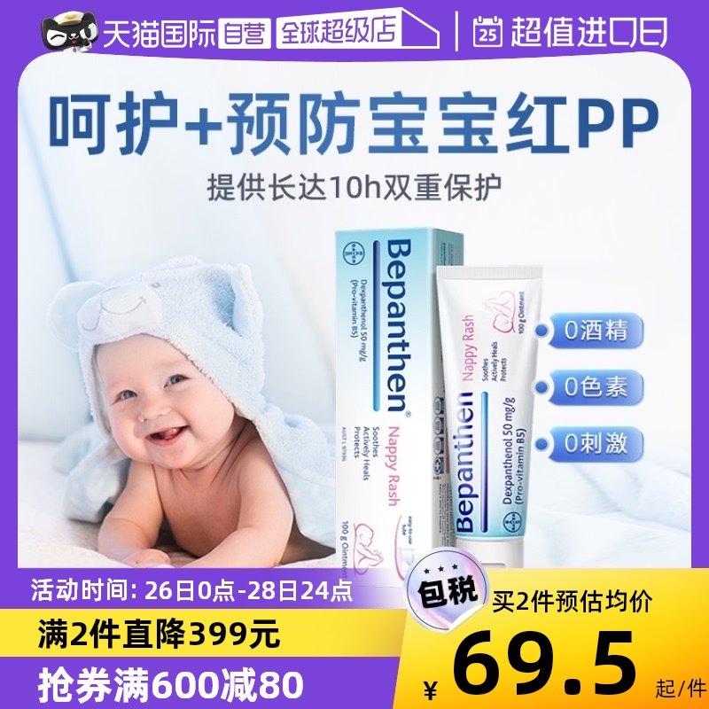 【自营】拜耳Bepanthen贝乐欣护臀膏新生婴儿护臀霜屁屁膏红PP膏