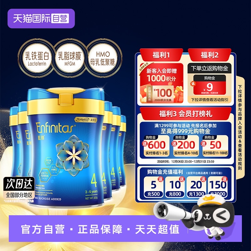 【自营】美赞臣港版蓝臻婴幼儿奶粉4段820g*6罐荷兰0蔗糖初生宝宝