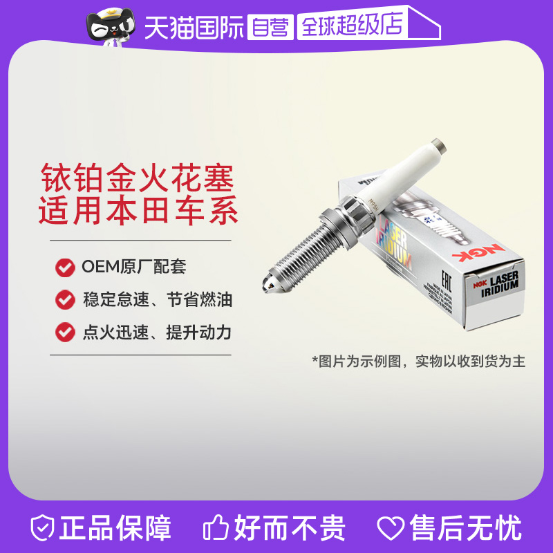 NGK火花塞单支装铱铂金支