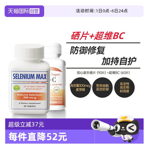 信心康乐麦芽硒+维生素增强免疫