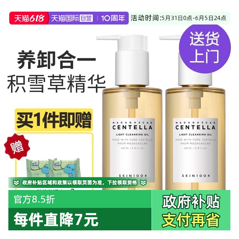 【自营】韩国skin1004理肤天使积雪草清爽温和养肤卸妆油卸妆水乳