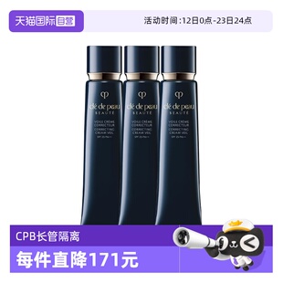 【自营】CPB/肌肤之钥光凝润采妆前霜长管隔离37ml*3