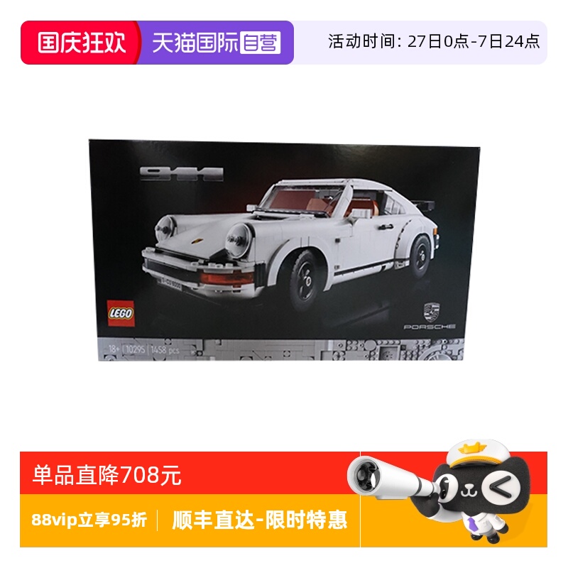 【自营】LEGO乐高10295保时捷911男孩女孩跑车拼装积木玩具儿童节