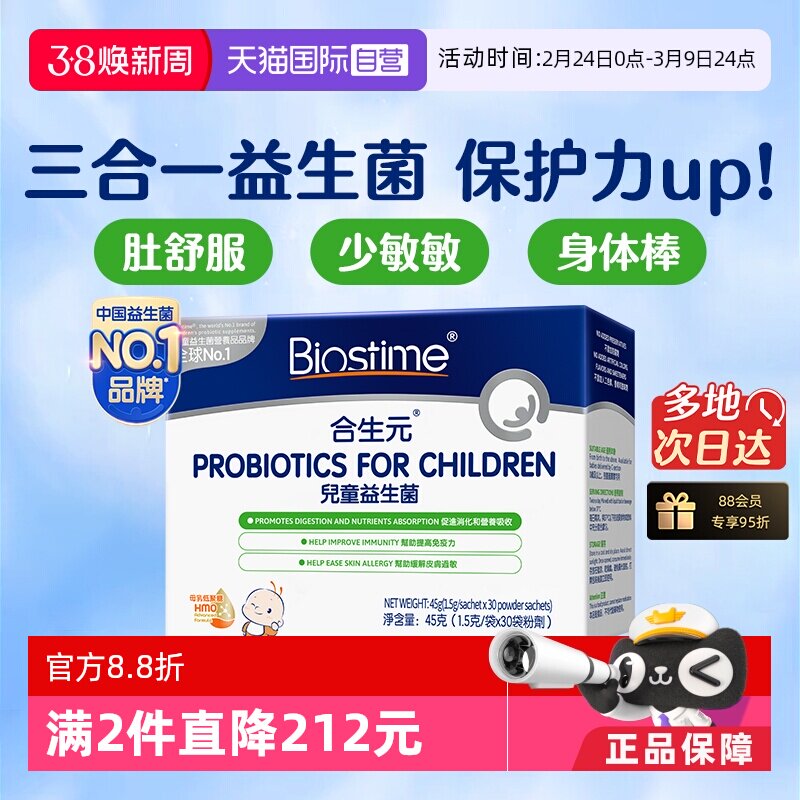 【自营】合生元益生菌婴幼儿童三合一HMO调理肠胃敏宝宝免疫30袋