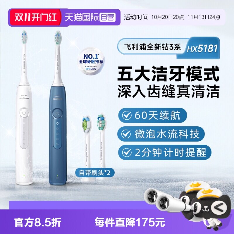 【自营】飞利浦电动牙刷钻石3系HX5181成人声波牙刷6730升级款