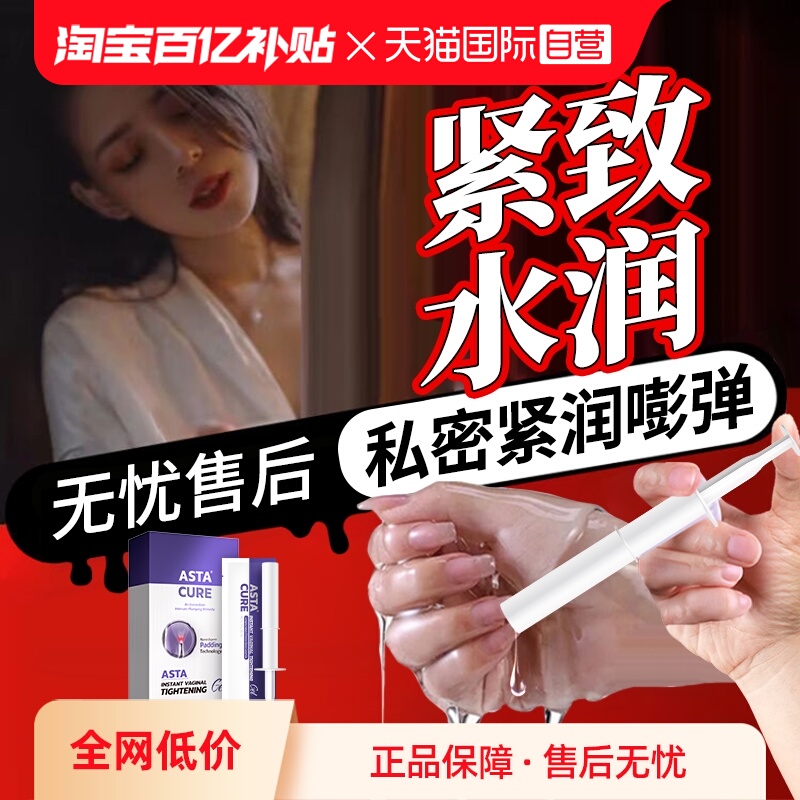 紧致阴道收缩私密丸阴道紧致收缩