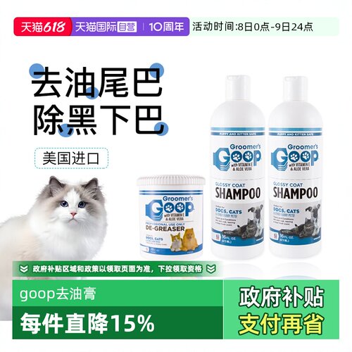 美国goop猫咪去油膏油尾巴黑下巴