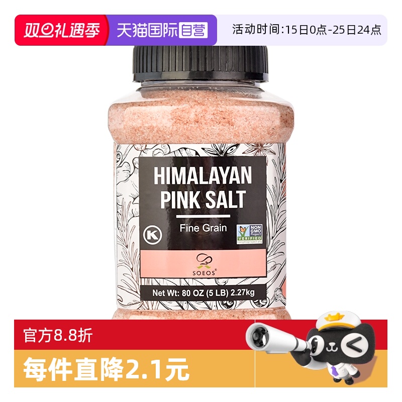 【自营】SOEOS喜马拉雅玫瑰细盐进口天然无碘井矿盐家用盐2.27kg