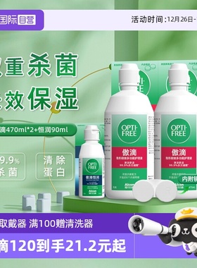 【自营】爱尔康傲滴隐形近视眼镜美瞳清洗护理液470ml塑形除蛋白