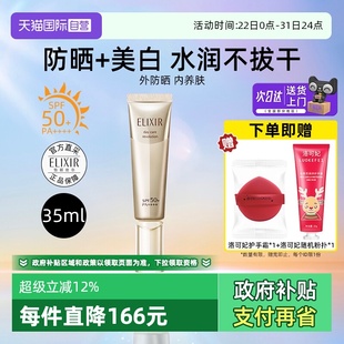 怡丽丝尔防晒精华乳35ml小金管防晒美白养肤军训 Elixir 自营