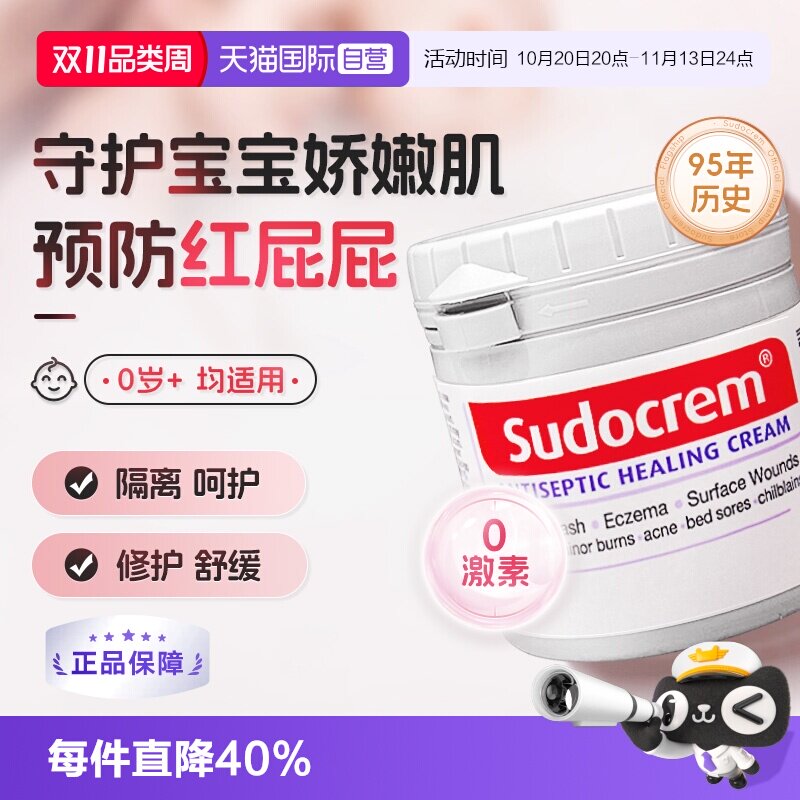 【自营】英国Sudocrem屁屁霜护臀膏屁屁乐新生婴儿宝宝红屁屁250g