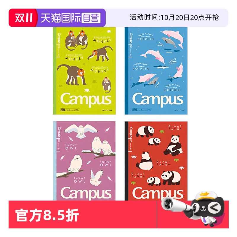【自营】kokuyo国誉濒危物种系列无线胶装本Campus笔记本本子学生学习高颜值考研用可爱作业本记事本子