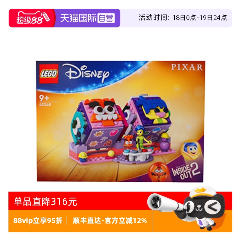 【自营】乐高43248头脑特工队2心情魔方益智拼搭积木玩具礼物