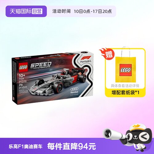 乐高77259奥迪F1车队超级赛车