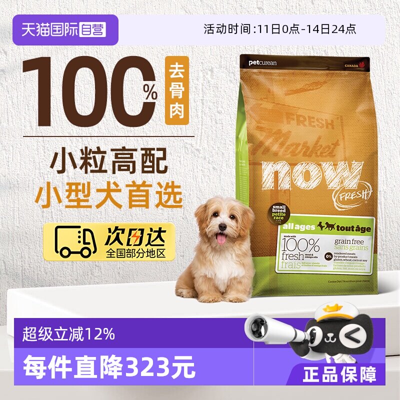 【自营】NowFresh狗粮去泪痕无谷小型犬狗狗全龄配方粮12磅去泪痕