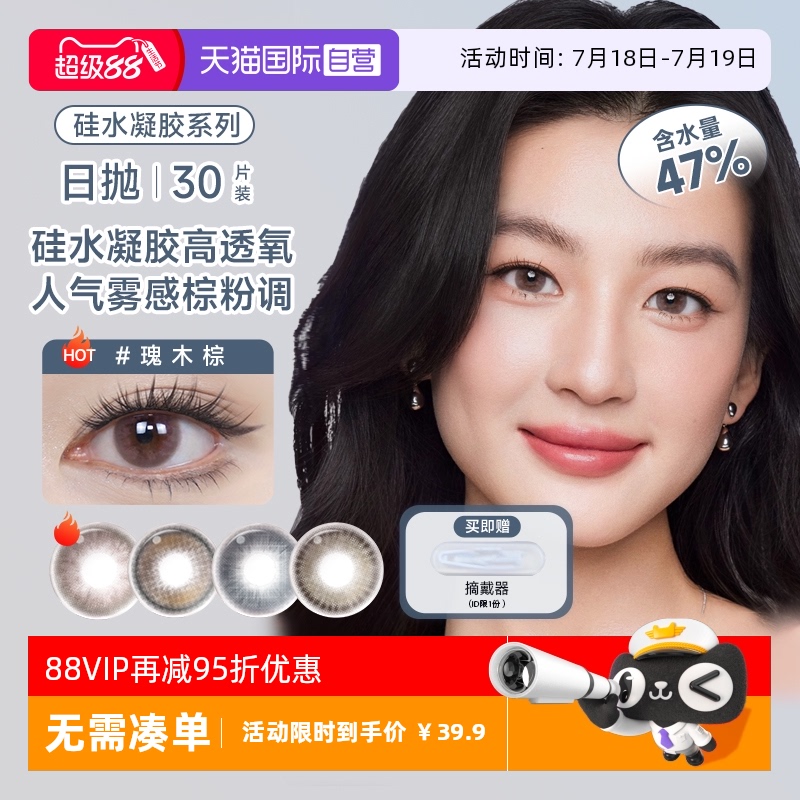 【自营】moody硅水凝胶美瞳瑰木棕乌木棕日抛30片彩色隐形眼镜