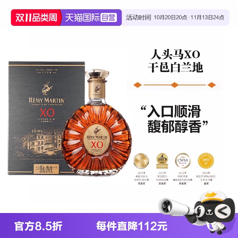 【自营】法国进口人头马XO干邑白兰地700ml优质香槟区洋酒正品