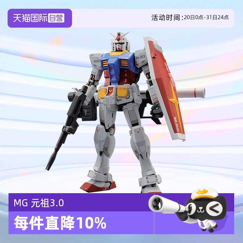 万代高达模型MG元祖3.0