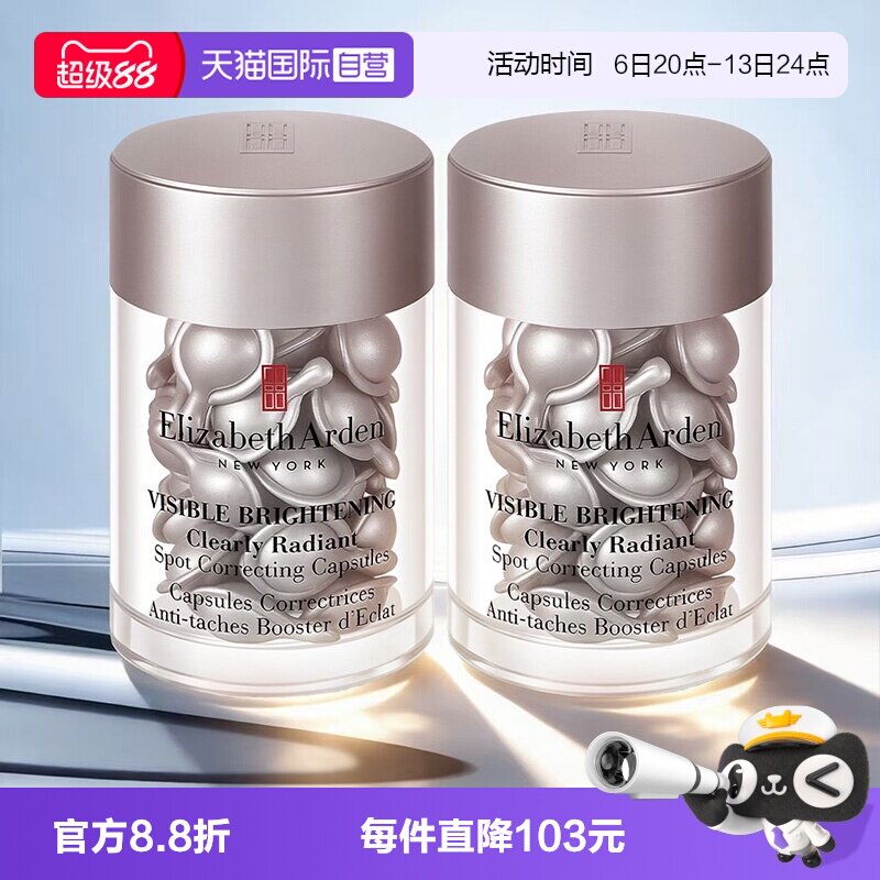 【自营】伊丽莎白雅顿冷光银胶60粒美白淡斑胶囊精华液保湿滋润