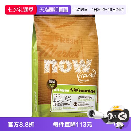 【自营】now狗粮四叶草小型犬去泪痕无谷低敏全价纯鲜肉粮12磅