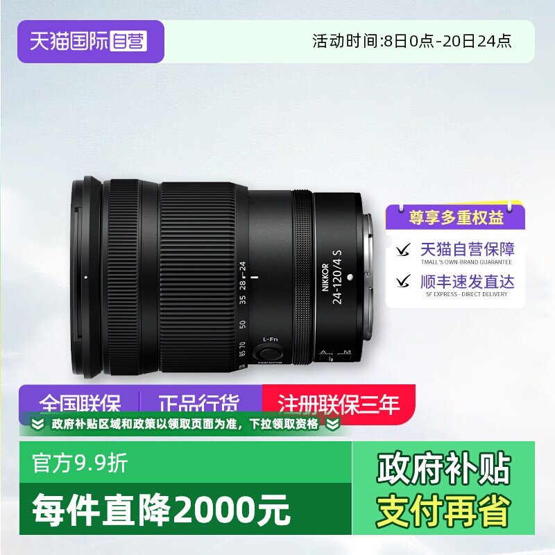 【自营】尼康Z 24-120mm f/4 S全画幅微单多倍变焦镜