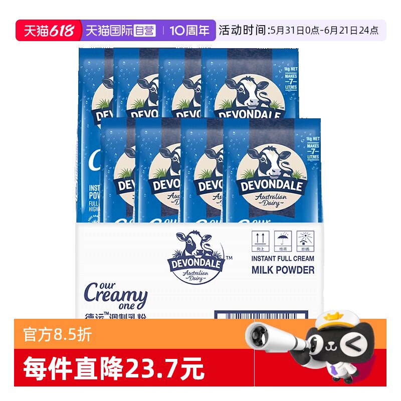 【自营】澳洲德运进口全脂调制高钙牛奶粉8袋中老年人儿童早餐奶