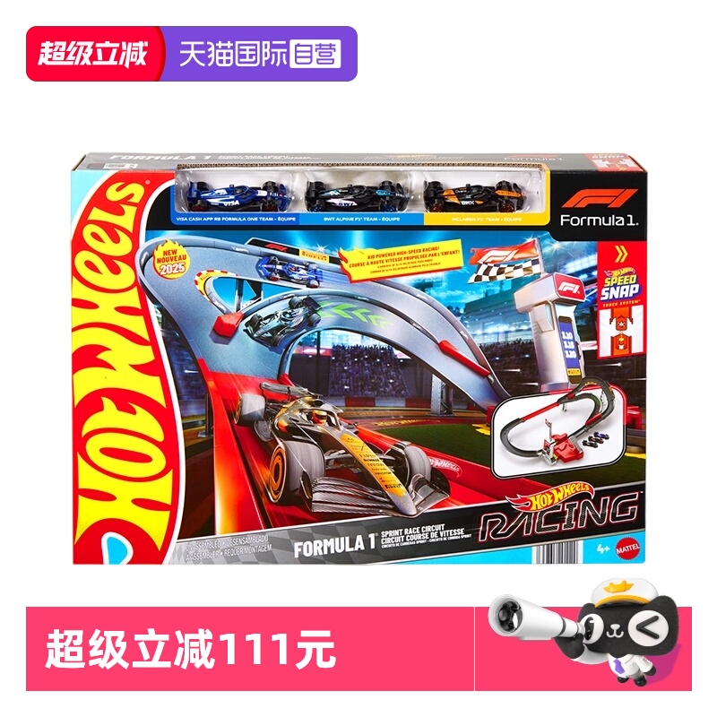 【自营】风火轮F1冲刺赛轨道套装儿童玩具红牛车队迈凯伦