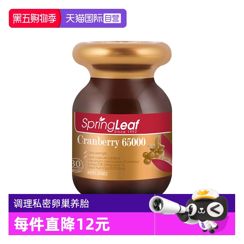 【自营】Springleaf绿芙女蔓越莓精华胶囊调理私密卵巢保养养胎