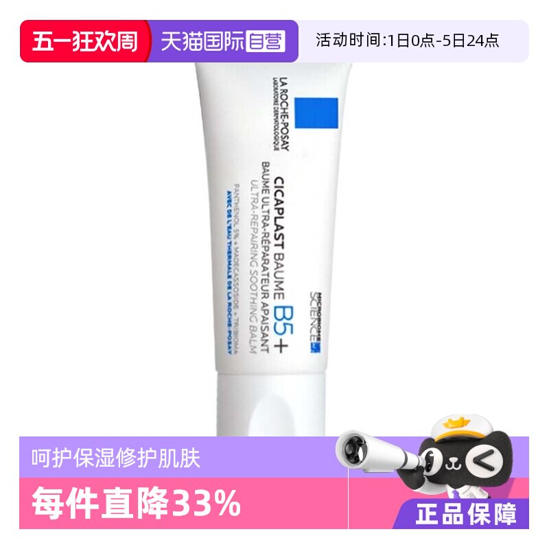 【自营】B5修复霜干皮敏感肌面霜40ml保湿补水祛痘印积雪草乳液