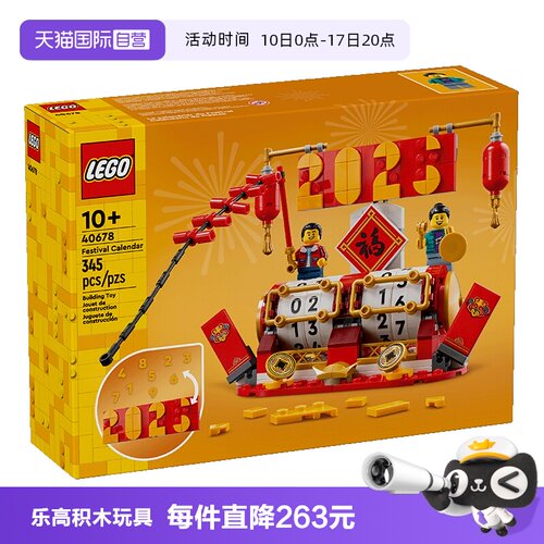 【自营】LEGO乐高40678新春系列春节日历儿童益智积木玩具礼物
